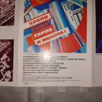  Плакат Крепи союз серпа и молота !Слава октябрю 1987  г , снимка 3 - Колекции - 35273517