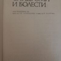 Орални синдроми и болести- проф. Е. Атанасова, проф. Е. Балчева, 1979 год., 316 страници., снимка 12 - Специализирана литература - 43949662