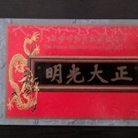 Възпоменатална монета на The Palace Museum / 1987 / Китай, снимка 1 - Нумизматика и бонистика - 43088106