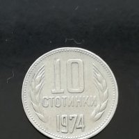 10 стотинки 1974 г. КУРИОЗ, снимка 1 - Нумизматика и бонистика - 32751260