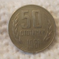 Стара монета 50 стотинки 1981 г., снимка 1 - Нумизматика и бонистика - 36690639