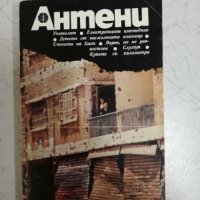 Антени - Разкази, снимка 1 - Художествена литература - 27059545