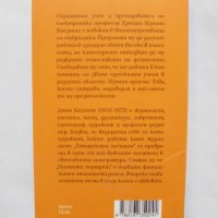 Книга Големият портрет - Дино Будзати 2018 г., снимка 2 - Художествена литература - 32746044