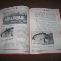 "Борческо Кремиковци" соц. пропагандна книга от 1985г., снимка 6 - Други - 27672865