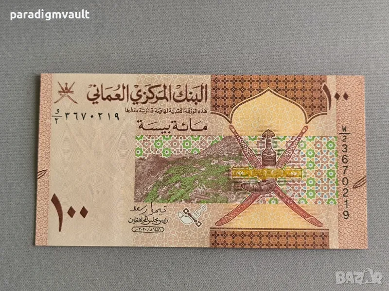 Банкнота - Оман - 100 байса | 2020г., снимка 1