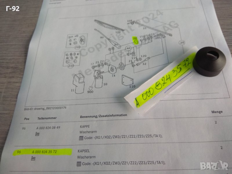 A0008243572**NEU**MERCEDES-BENZ**W460-461-463**КАПАЧЕ ЗА ОСТА НА ЧИСТАЧКИТЕ**, снимка 1