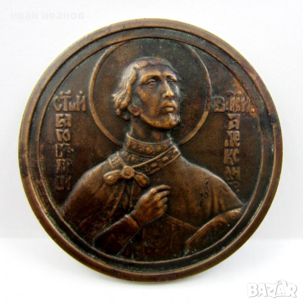 Царски медал-Плакет-Освещаване храм паметник Ал.Невски-1924, снимка 1