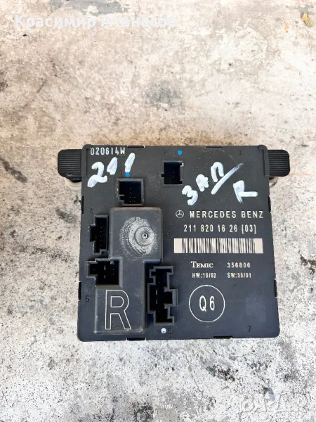 Управление врата за Мерцедес Е-класа W211.2118201626, снимка 1