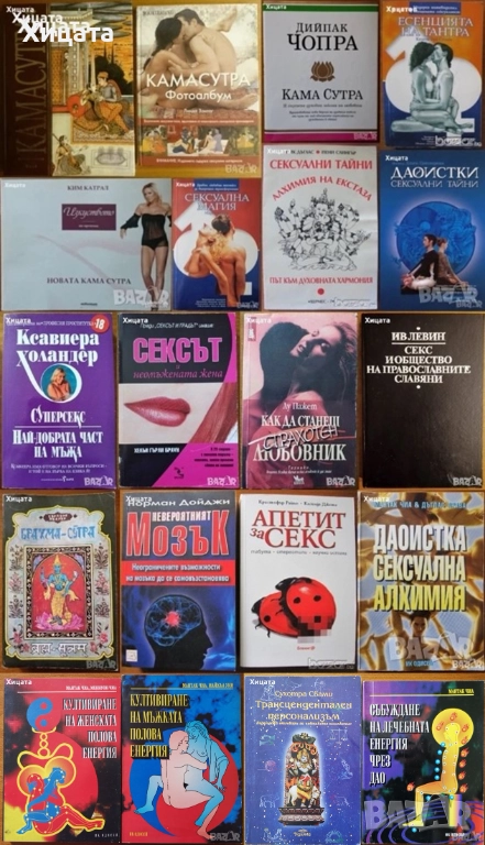Кама Сутра;Сексуална магия;Сексуални тайни;Игри;Есенцията на Тантра;Страхотен любовник;Супер секс, снимка 1
