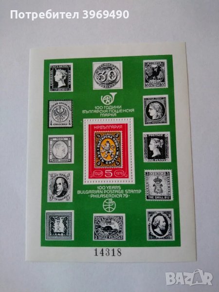 Голяма пощенска марка блок 1979 г., снимка 1
