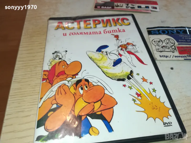 АСТЕРИКС ДВД 1102250919, снимка 1
