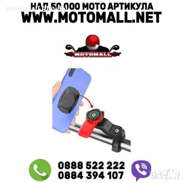 Стойка за телефон тип Quad за мотор LOCK изключително качество, снимка 1