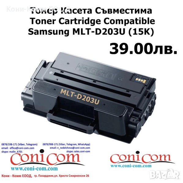 Samsung MLT-D203U Тонер касета 15000 стр. 38.00лв, снимка 1