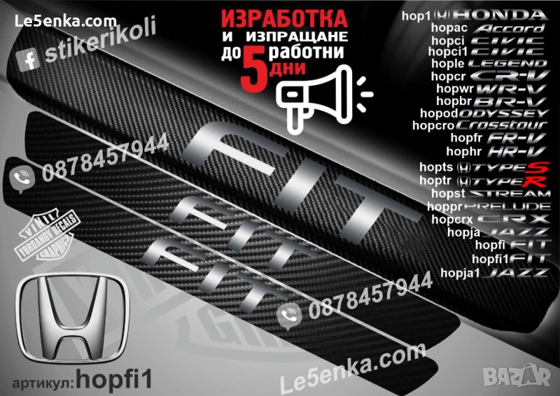 ПРАГОВЕ карбон HONDA FIT фолио стикери hopfi1, снимка 1