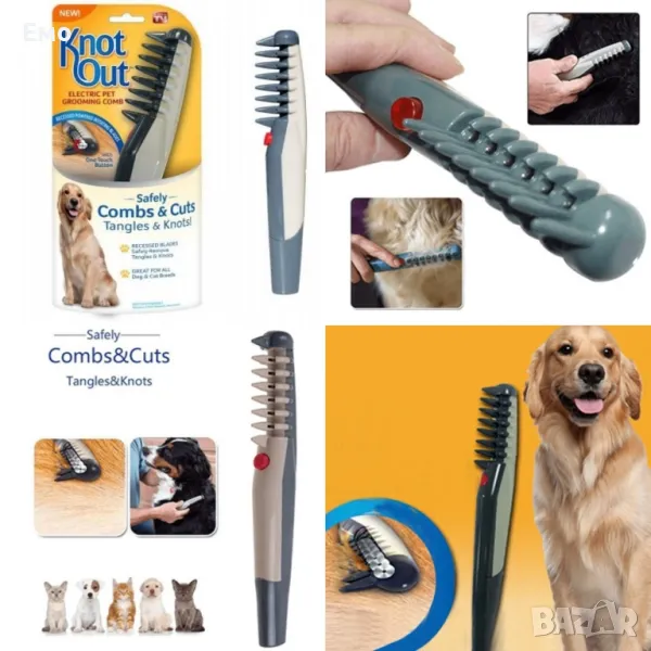 Инструмент за грижа за козината на домашни любимци - Knot Out Pet - Без болка или стрес , снимка 1