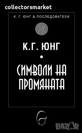 Символи на промяната, снимка 1