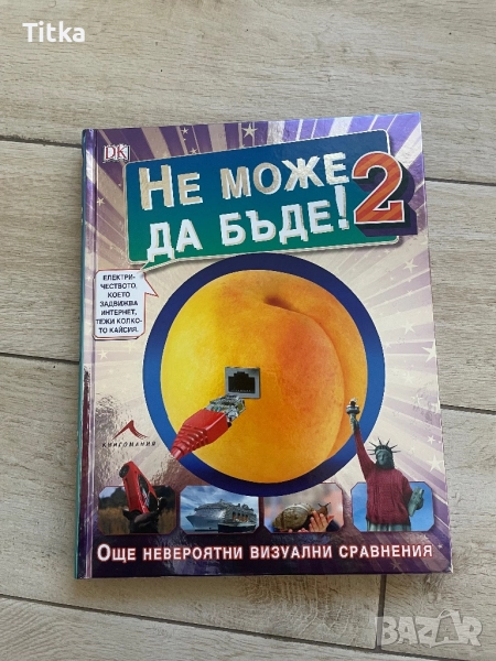 Детска енциклопедия, снимка 1