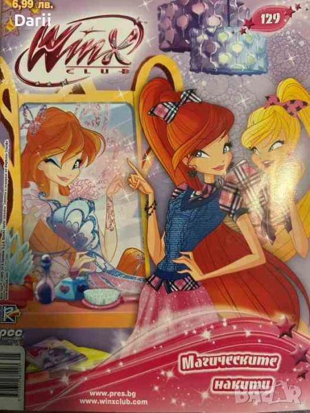 Winx club. Бр. 129 / 2018, снимка 1