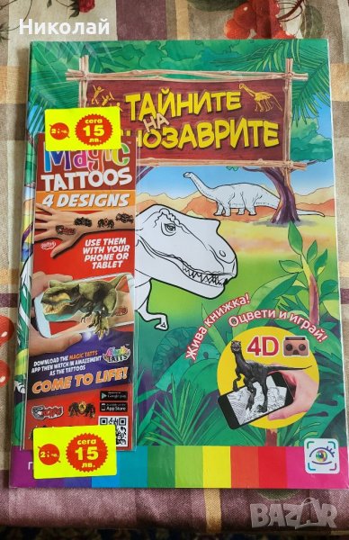 Детска книжка за оцветяване с динозаври , снимка 1