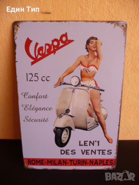 Заглавие Метална Табела Веспа Vespa реклама мацка еротика 125cc скутер мотопед, снимка 1
