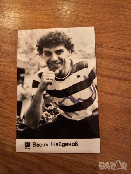 Колекционерска снимка на ВАСИЛ НАЙДЕНОВ с автограф - ценност за колекционери и ценители ., снимка 1