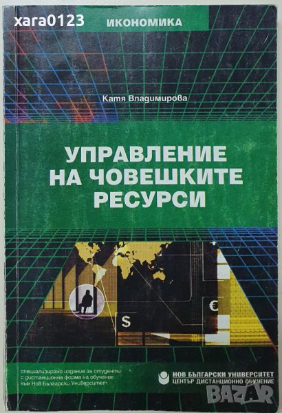 Управление на човешките ресурси Катя Владимирова, снимка 1