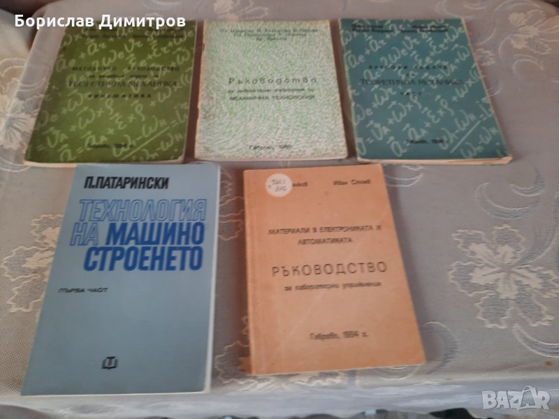 Продавам сборници и пособия с решени задачи по теоретична механика за университет, снимка 1