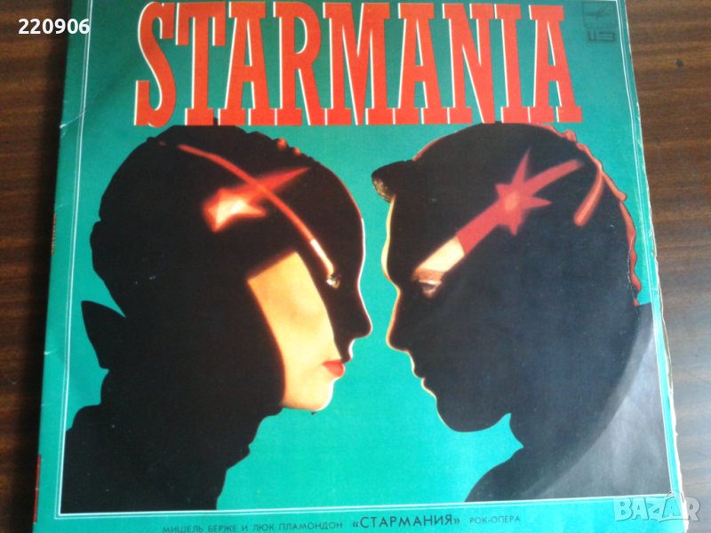 Двойна плоча рок-опера Starmania, снимка 1