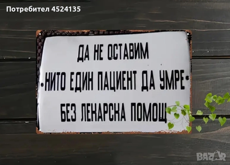 Метална табела 30 см./20 см., снимка 1