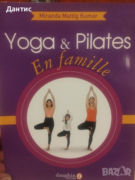 Йога и пилатес като семейство: Стимулирайте развитието на децата си

Френско издание

, снимка 1