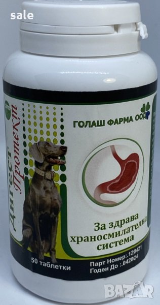 Дигест Протект/Българският Фарматан/ за кучета и котки за здрава храносмилателна система, снимка 1