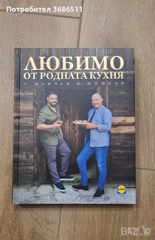Готварски книги на шеф Манчев, снимка 1