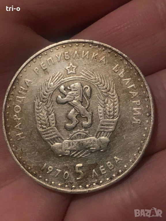 Сребърна юбилейна монета 5 лева Иван Вазов 1970, снимка 1