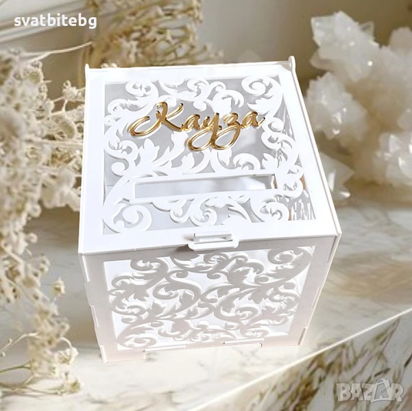 Сватбена Кутия за Кауза, Сватбена Кутия от Плексиглас, снимка 1