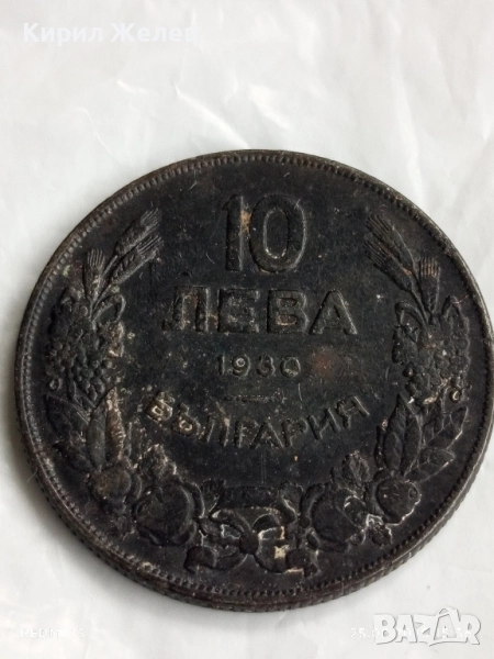 Стара монета 10 лева 1930г. Царство България тема Хан Крум 27437, снимка 1