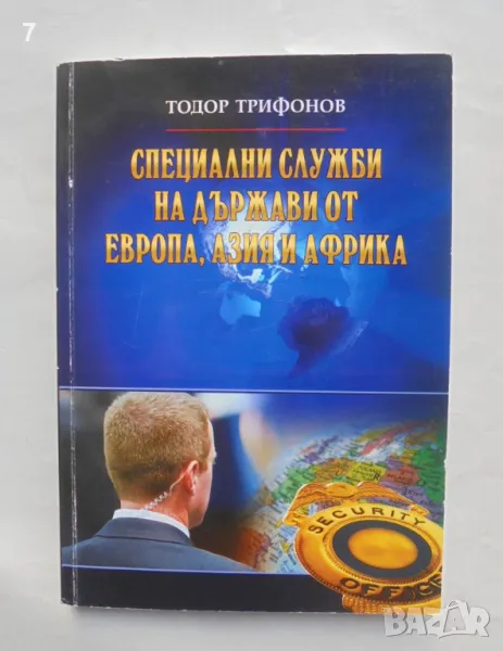 Книга Специални служби на държави от Европа, Азия и Африка - Тодор Трифонов 2008 г., снимка 1