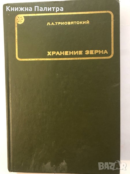  Хранение зерна, снимка 1