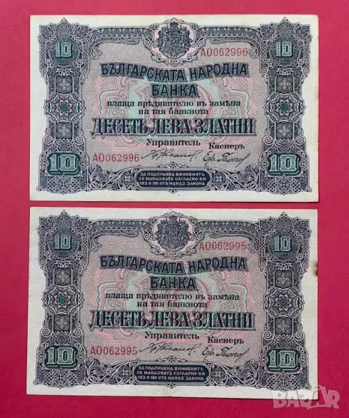 10 лева 1919 година - 2 броя с поредни номера , снимка 1