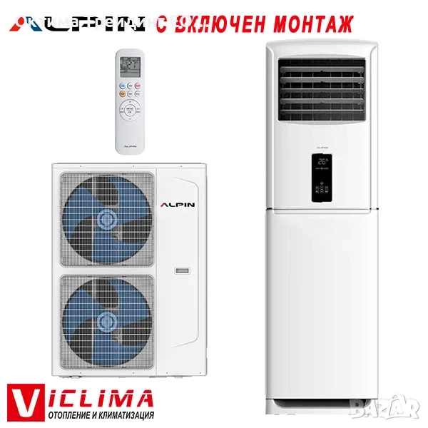 Трифазен колонен климатик Alpin ASF-150AG8, 52 000 BTU, Клас А++, снимка 1