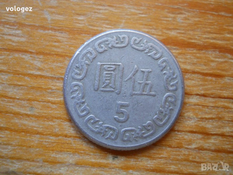 монети – Тайван, Хон Конг, Япония, снимка 1
