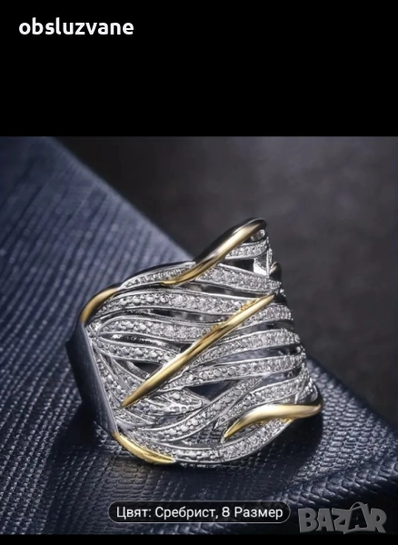 Пръстен Златни вълни, снимка 1