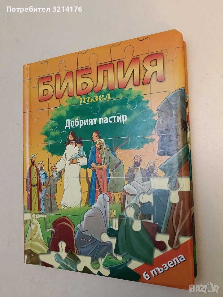 Библия – 6 пъзела, снимка 1