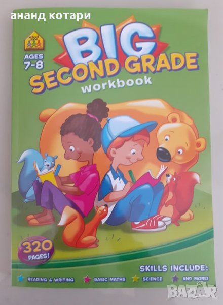 втори клас на английски език, снимка 1