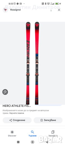 Продавам чисто нови ски 2024г Hero Athlete Fis GS 188см. ., снимка 1
