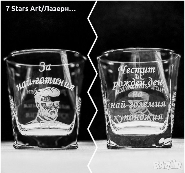 Гравирани чаши за уиски - различни видове, снимка 1