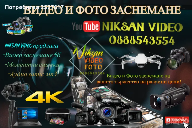 ФОТО И ВИДЕО ЗАСНЕМАНЕ, снимка 1
