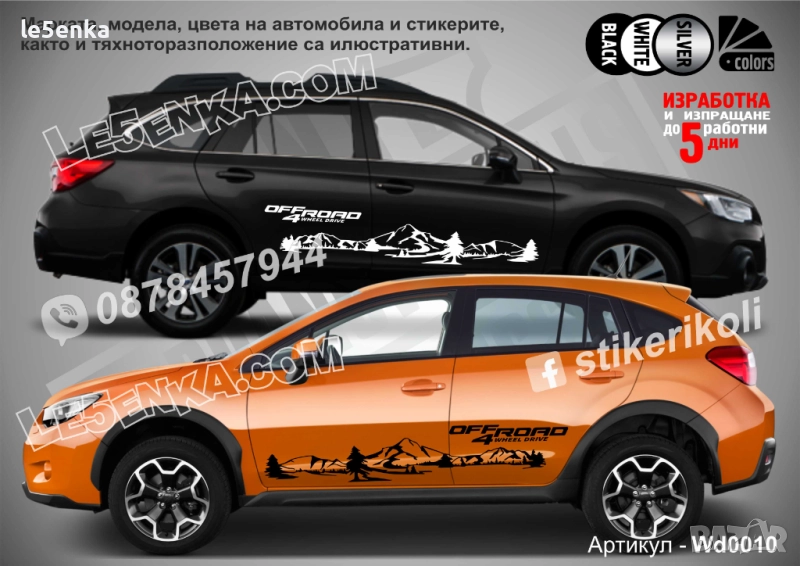 OFF ROAD 4x4 WD0010 стикери надписи, снимка 1