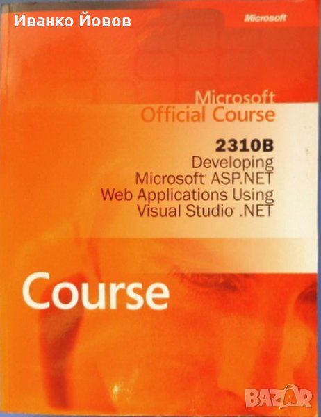 Microsoft Official Course, Developing, MSoft ASP.NET, Web Applications Using, Visual Studio.NET + CD, снимка 1