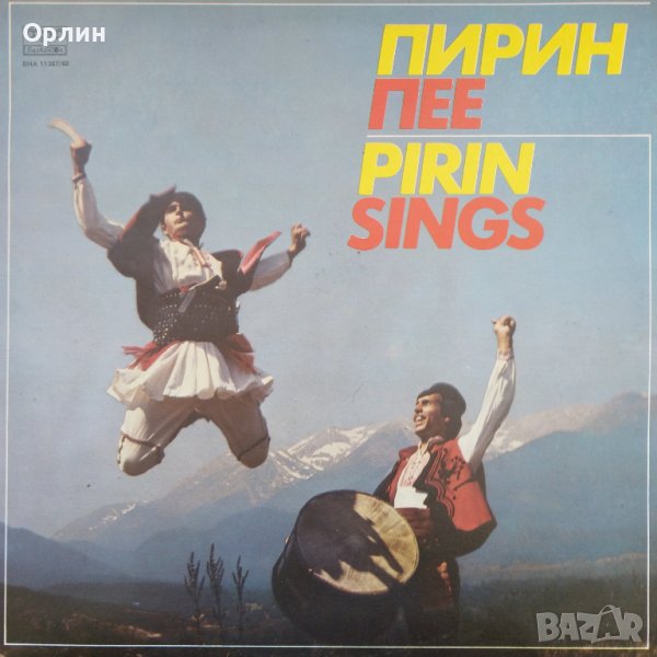 Грамофонна плоча  - Пирин пее - ВНА 11367 / 11368, снимка 1