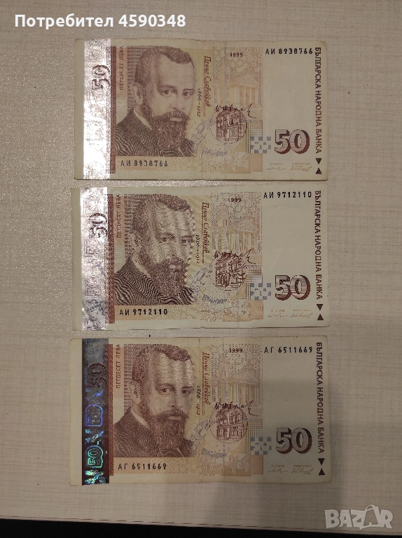 Банкноти 50 лв емисия 1999 г. , снимка 1